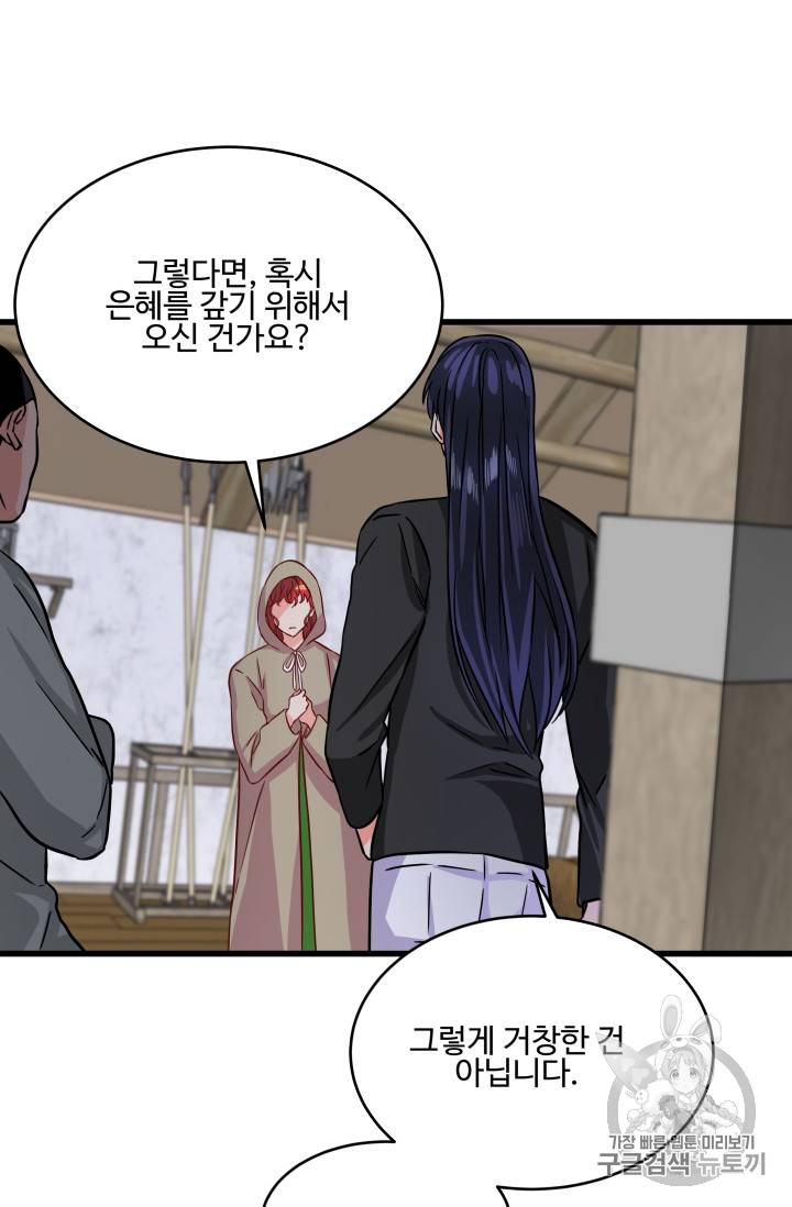 프리실라의 결혼 의뢰 8화 16