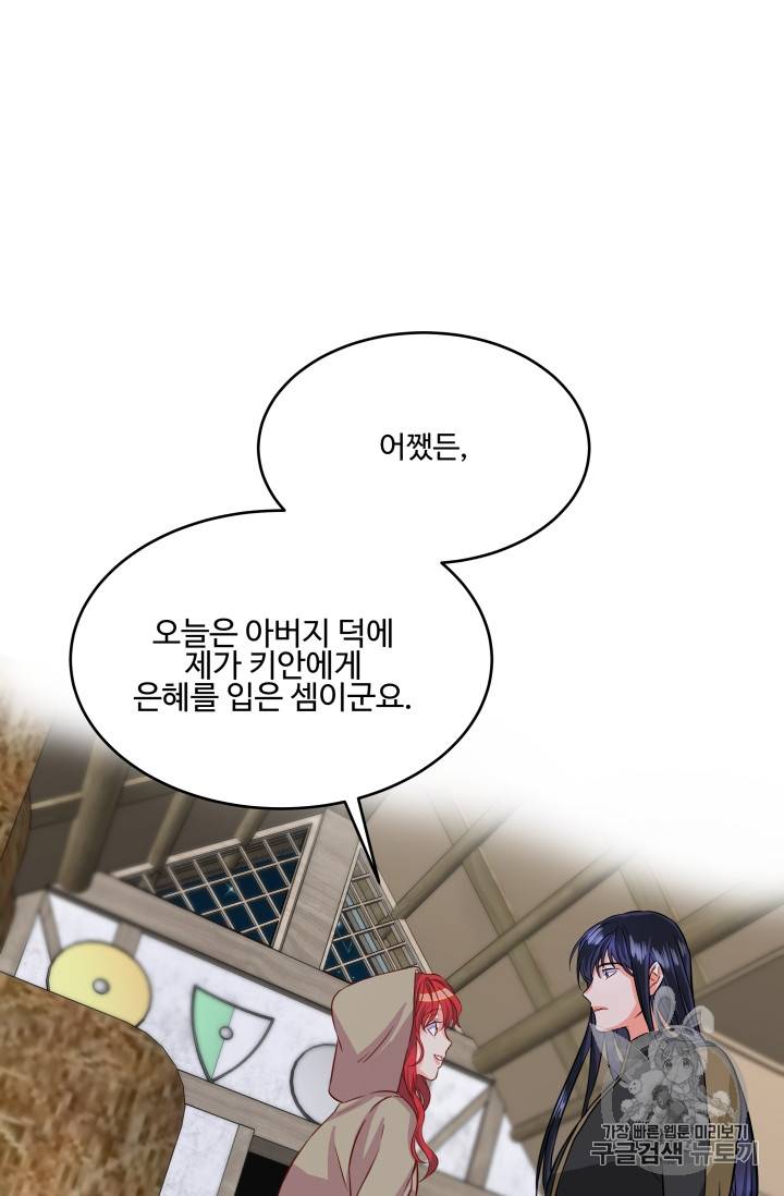 프리실라의 결혼 의뢰 8화 18