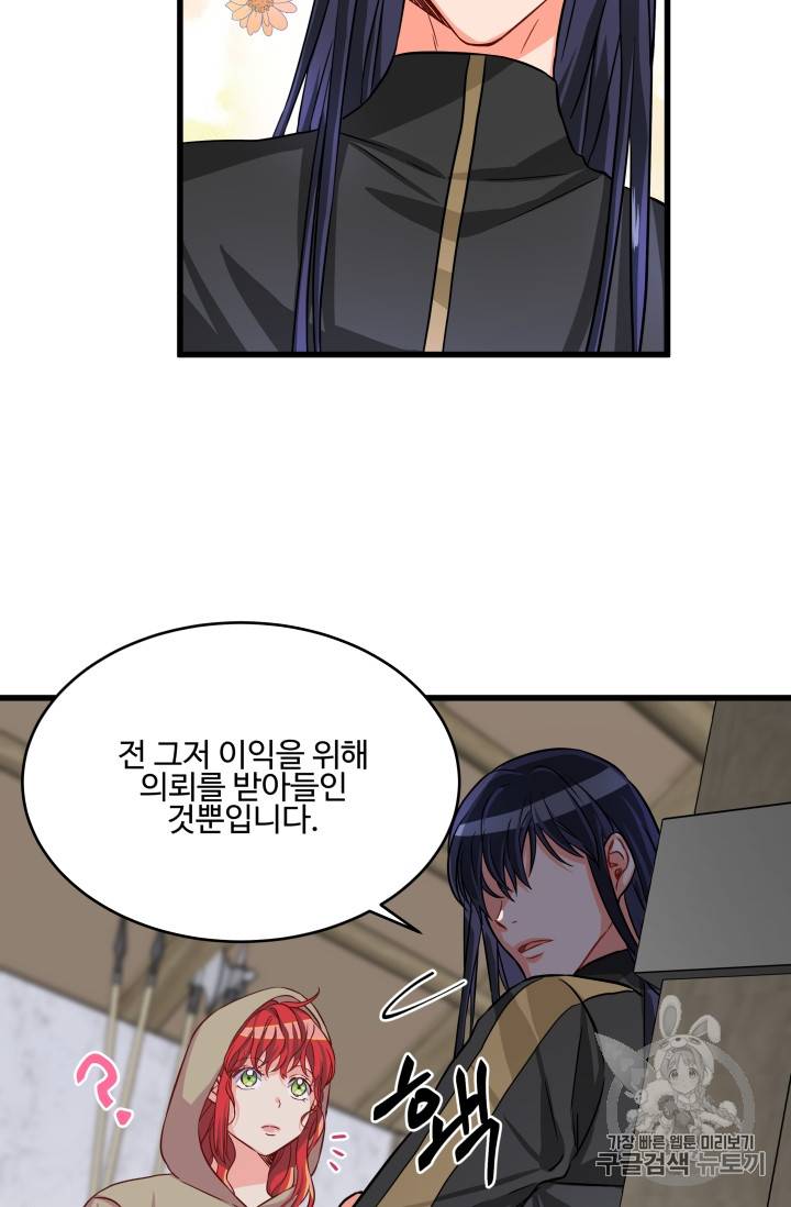 프리실라의 결혼 의뢰 8화 21