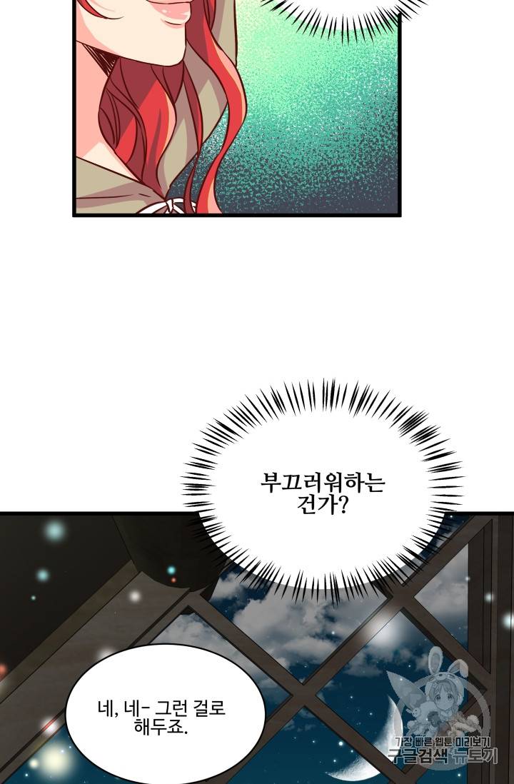 프리실라의 결혼 의뢰 8화 24