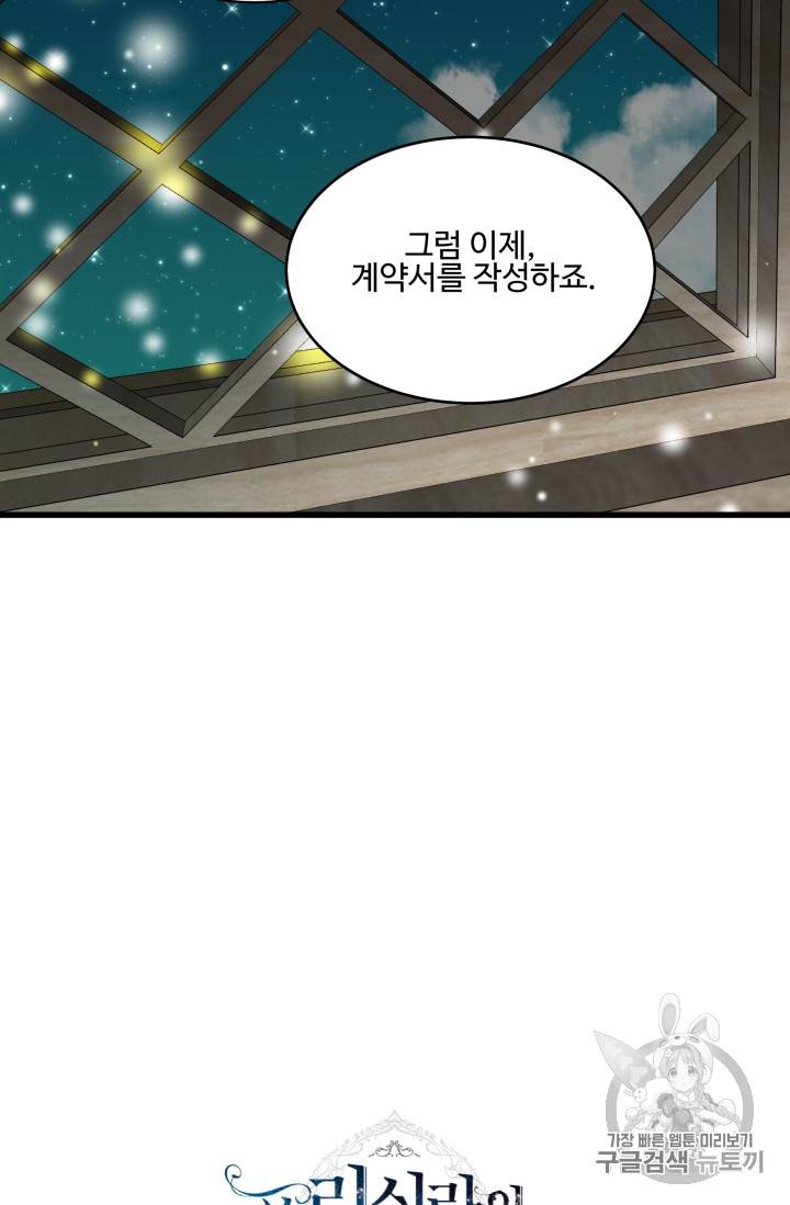 프리실라의 결혼 의뢰 8화 25