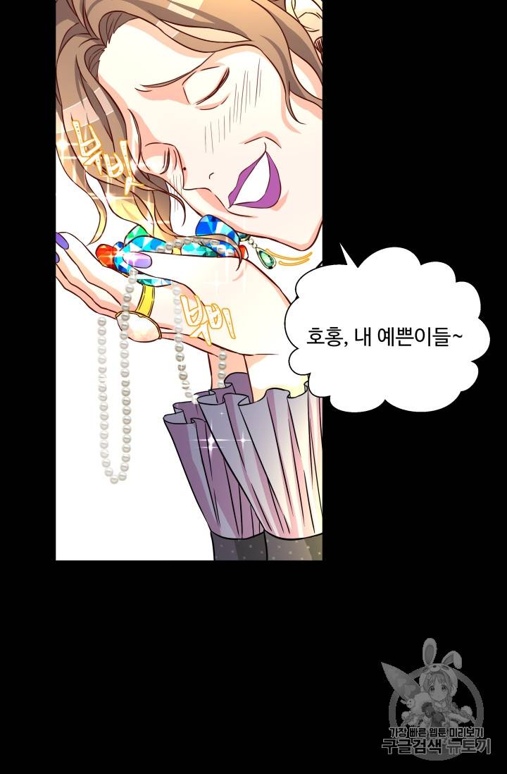 프리실라의 결혼 의뢰 8화 29