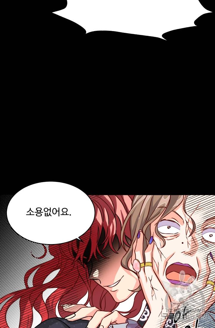 프리실라의 결혼 의뢰 8화 35