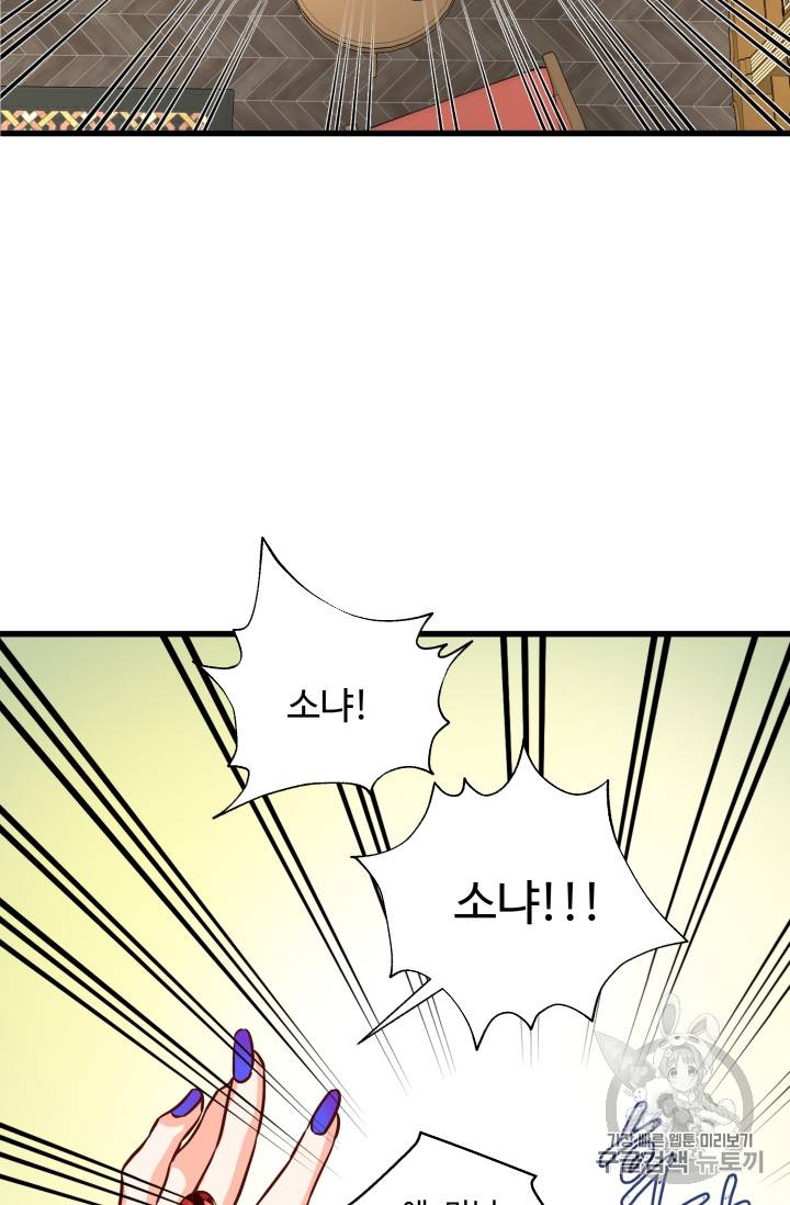 프리실라의 결혼 의뢰 8화 40