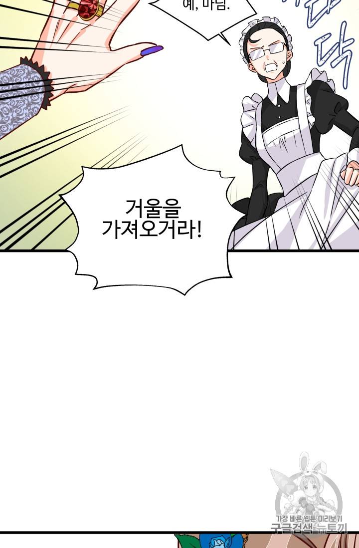 프리실라의 결혼 의뢰 8화 41
