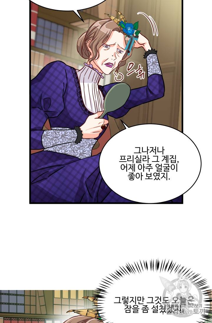 프리실라의 결혼 의뢰 8화 43