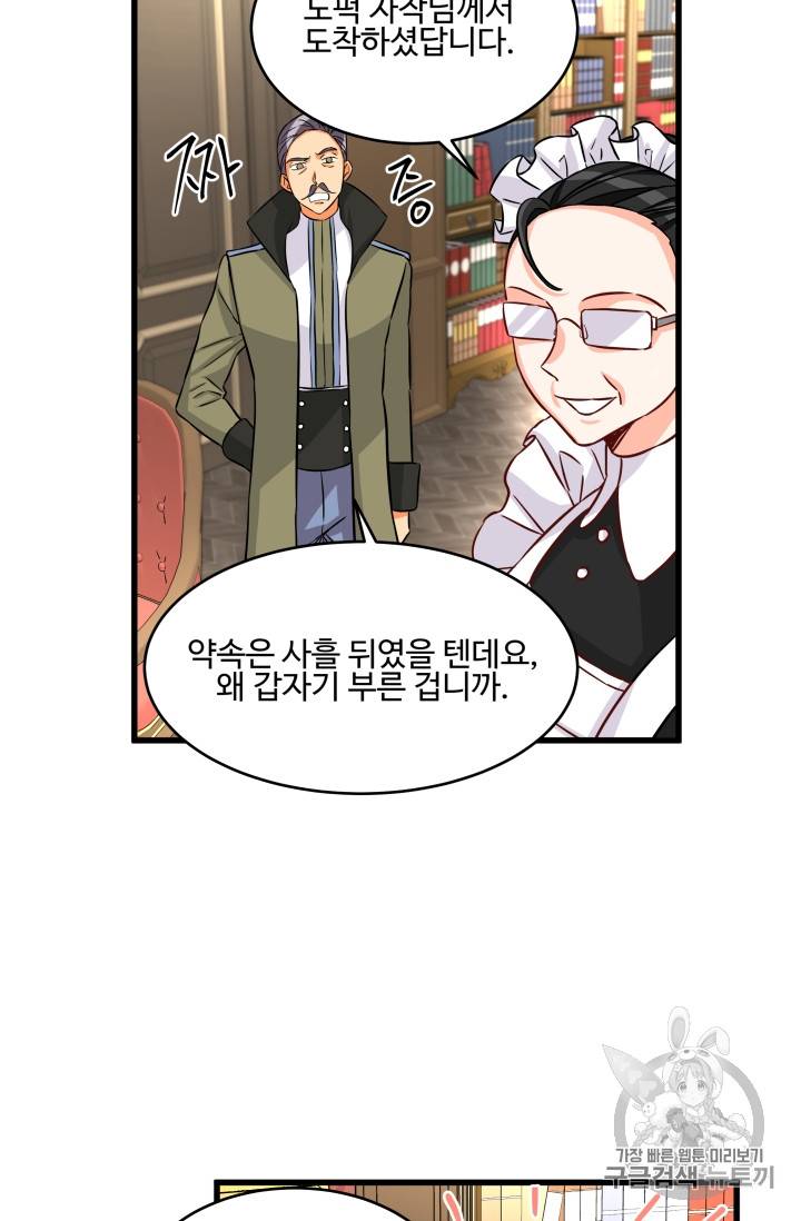 프리실라의 결혼 의뢰 8화 45