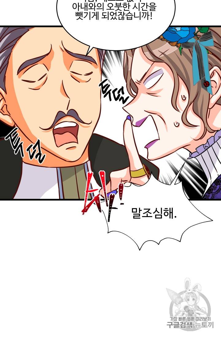 프리실라의 결혼 의뢰 8화 47
