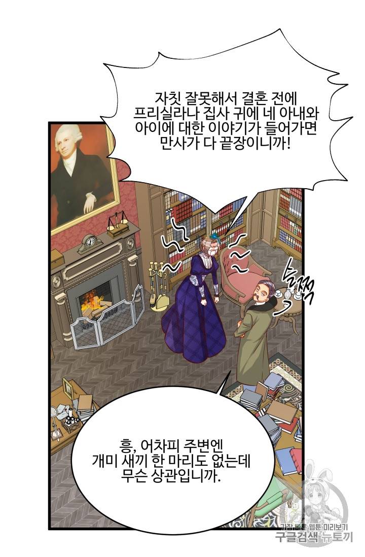 프리실라의 결혼 의뢰 8화 48