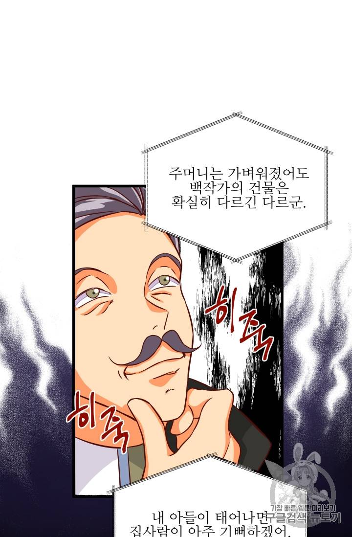 프리실라의 결혼 의뢰 8화 49