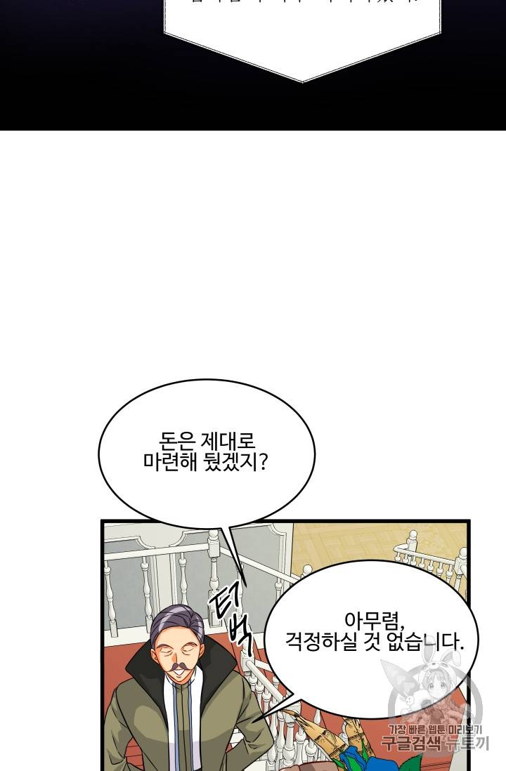 프리실라의 결혼 의뢰 8화 50