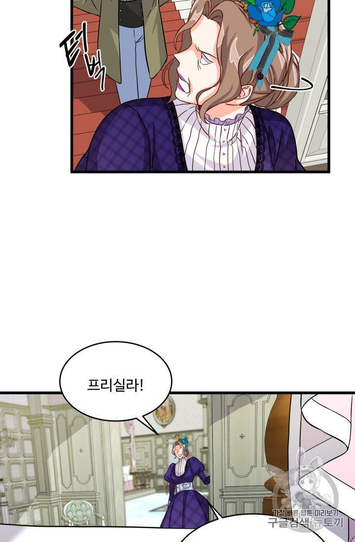 프리실라의 결혼 의뢰 8화 51