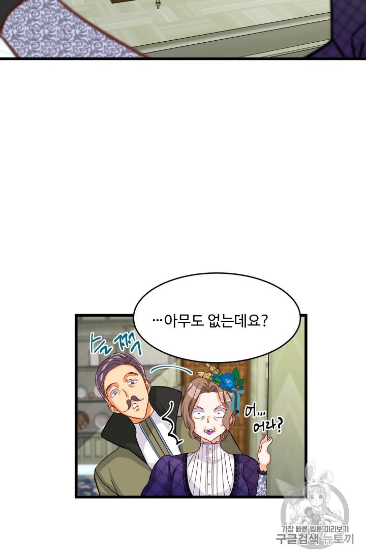 프리실라의 결혼 의뢰 8화 53