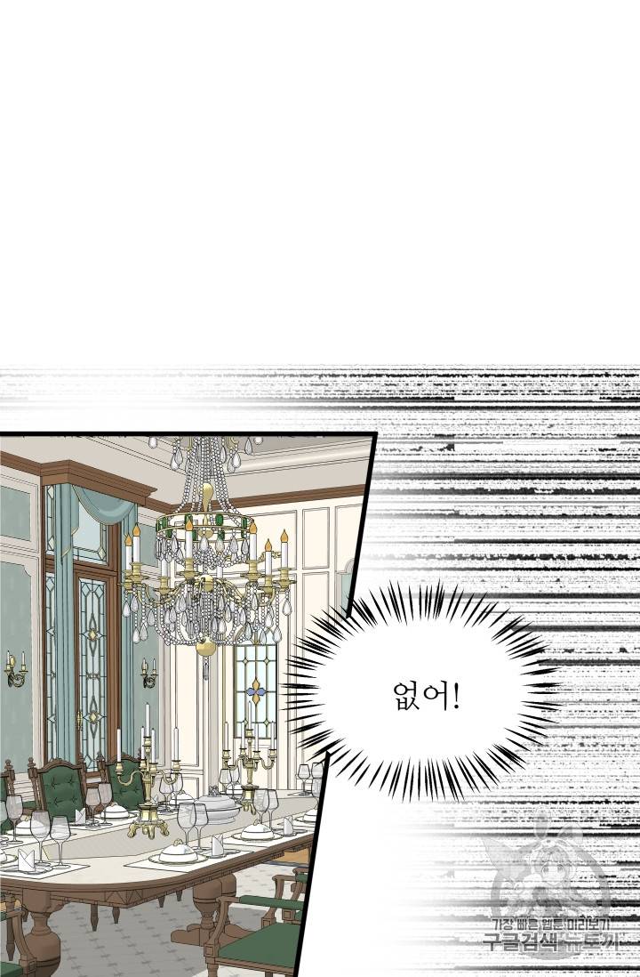 프리실라의 결혼 의뢰 8화 54