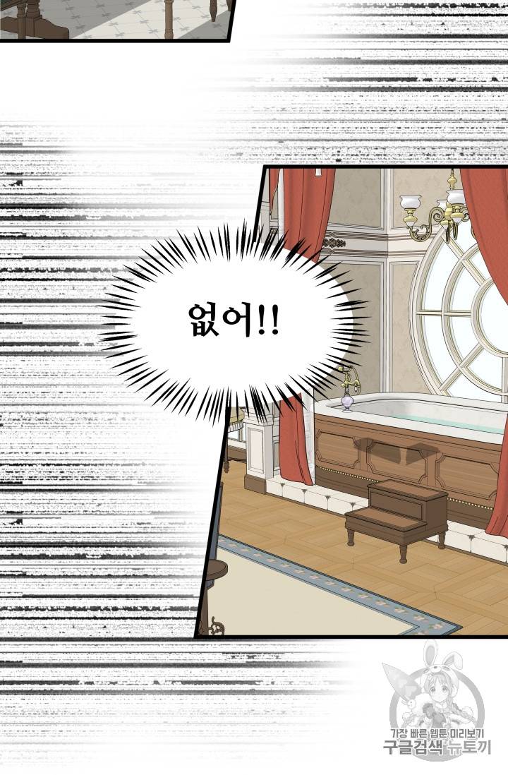 프리실라의 결혼 의뢰 8화 55