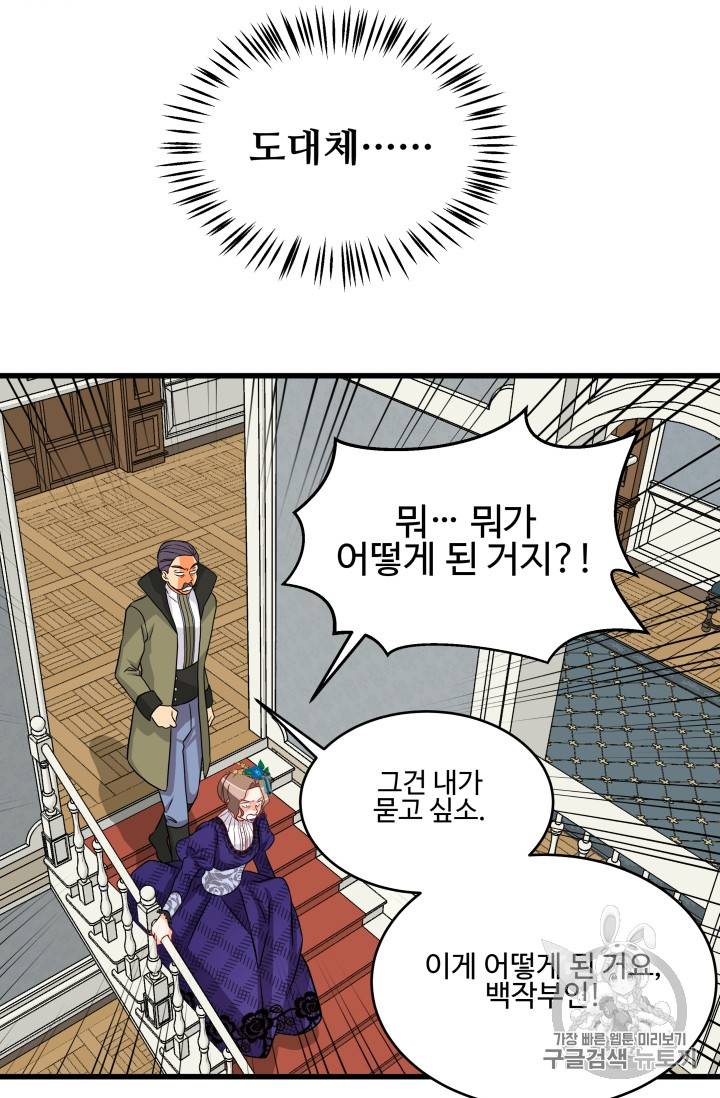 프리실라의 결혼 의뢰 8화 56