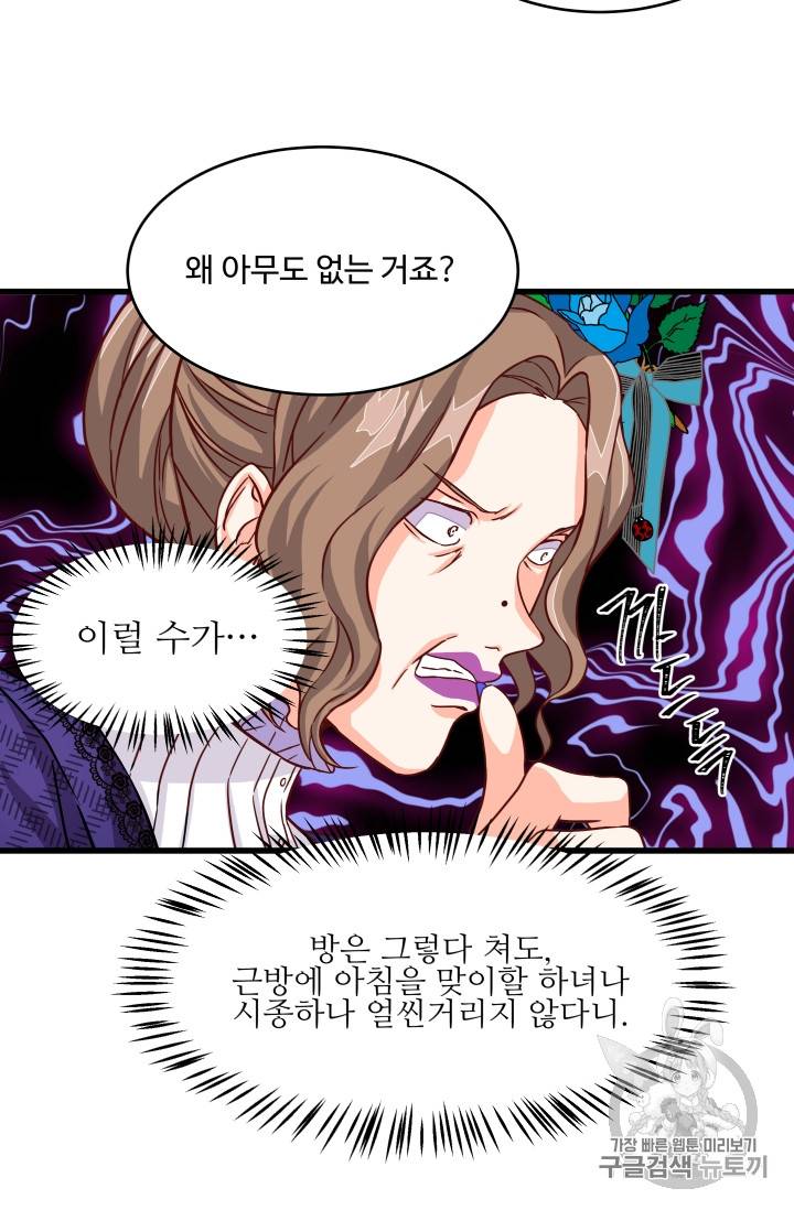 프리실라의 결혼 의뢰 8화 57