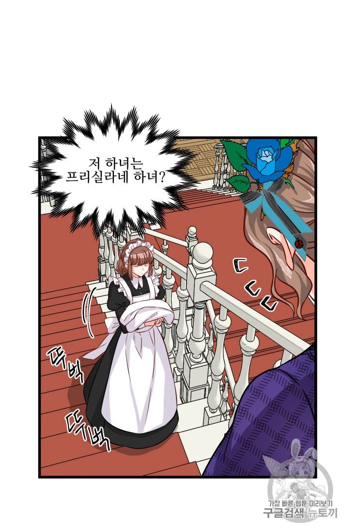 프리실라의 결혼 의뢰 8화 58