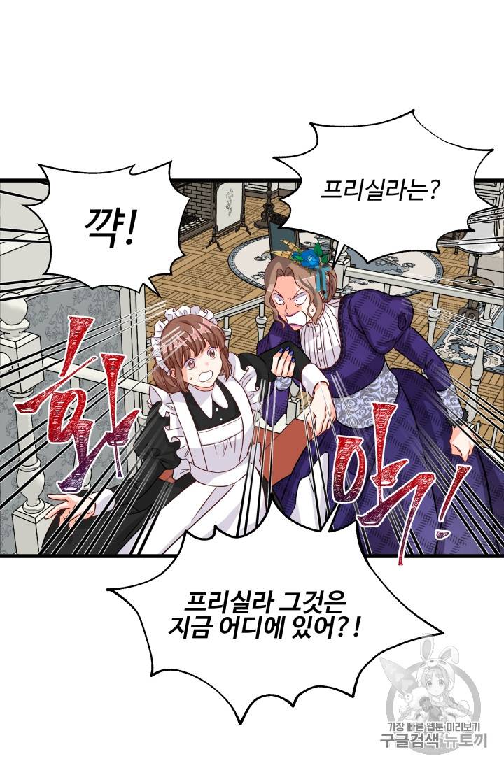 프리실라의 결혼 의뢰 8화 59