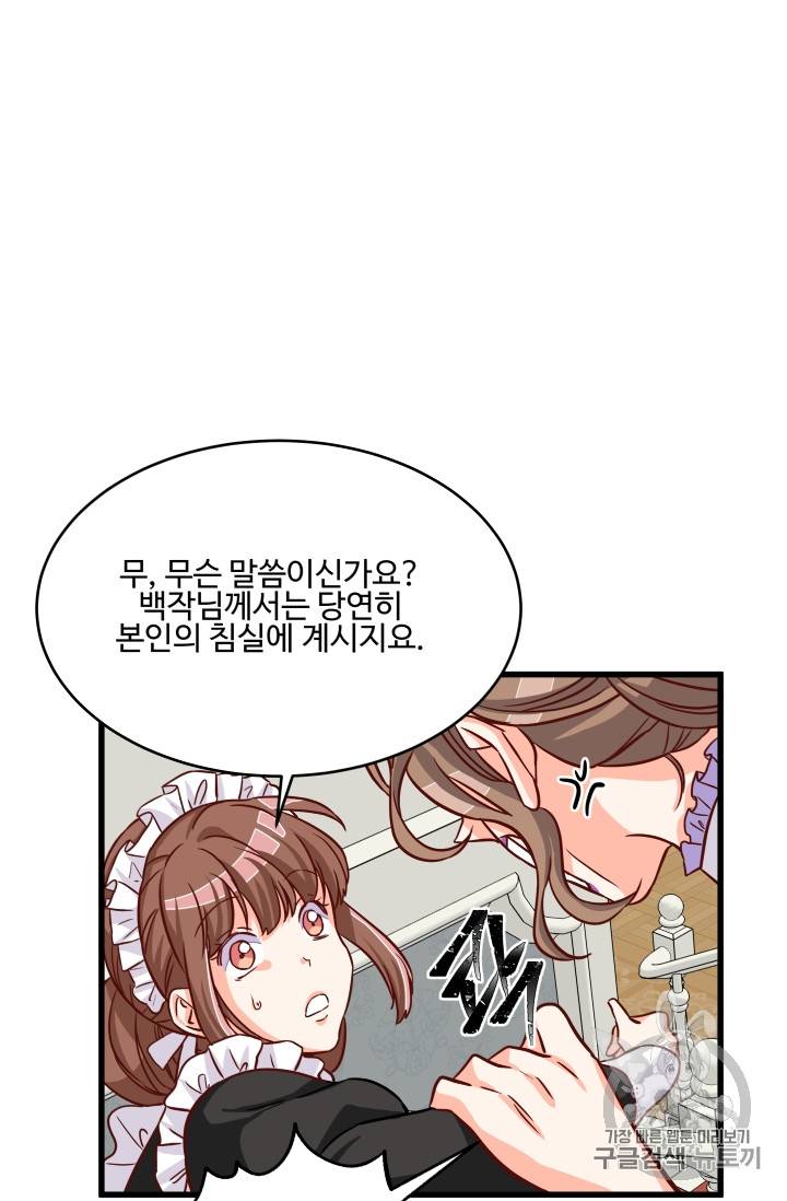 프리실라의 결혼 의뢰 8화 60