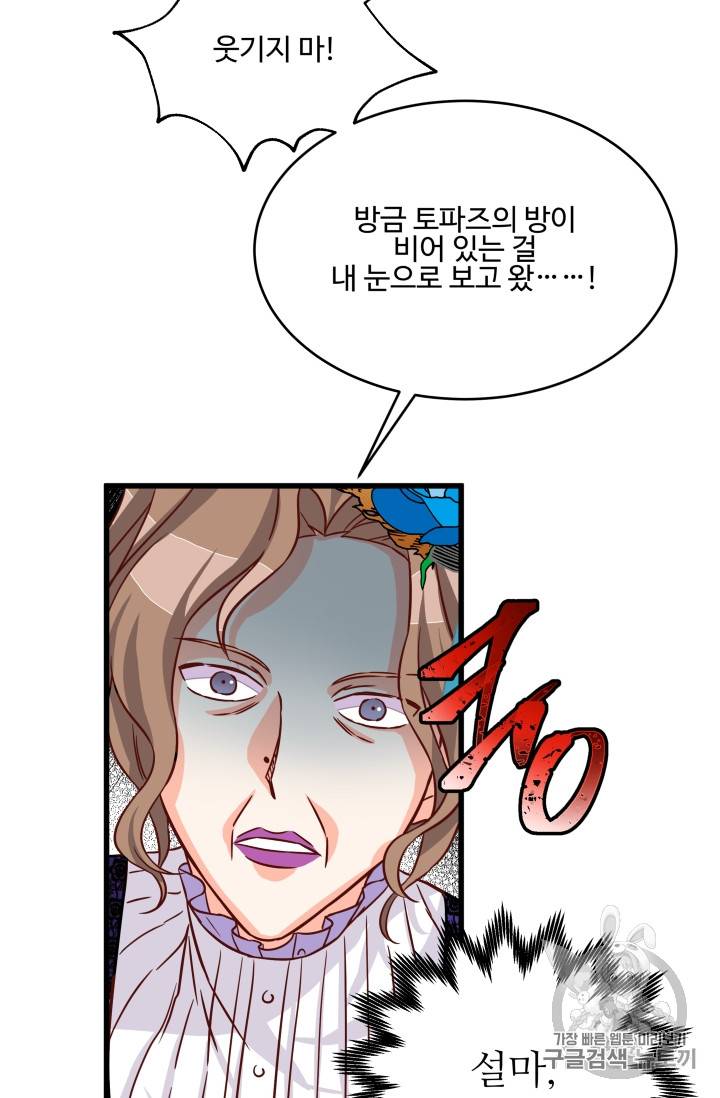 프리실라의 결혼 의뢰 8화 61