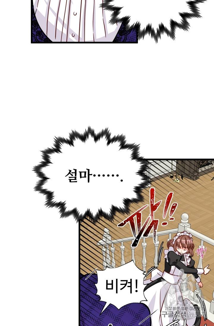 프리실라의 결혼 의뢰 8화 62