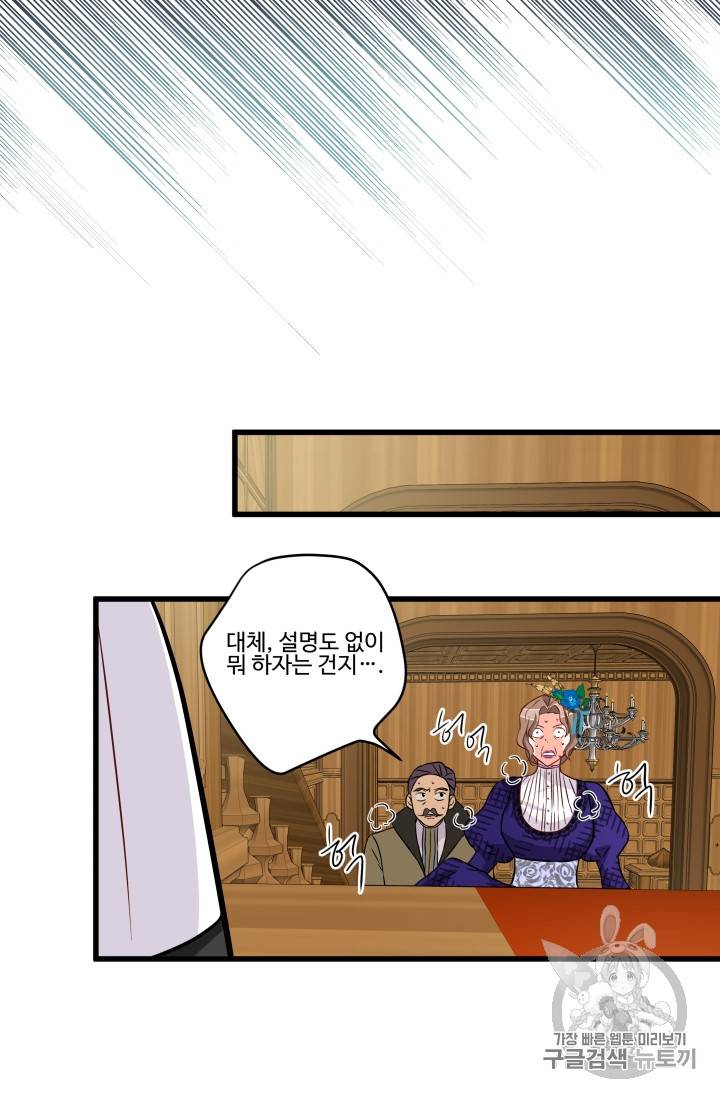 프리실라의 결혼 의뢰 8화 66