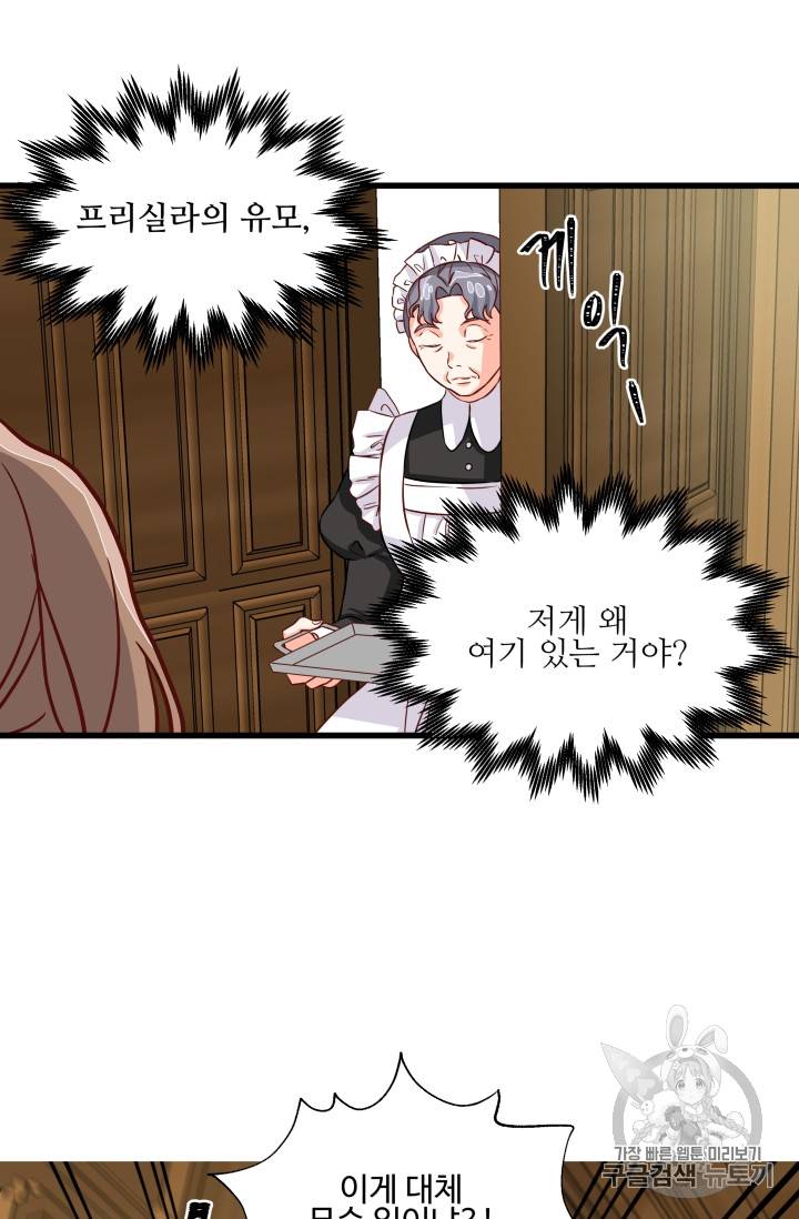 프리실라의 결혼 의뢰 8화 67