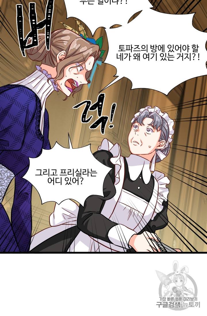 프리실라의 결혼 의뢰 8화 68