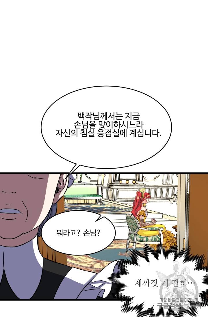 프리실라의 결혼 의뢰 8화 69