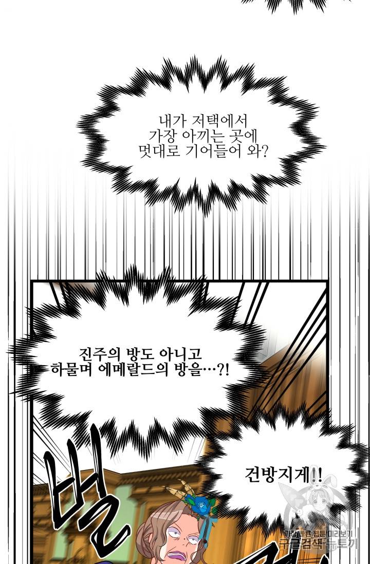 프리실라의 결혼 의뢰 8화 70