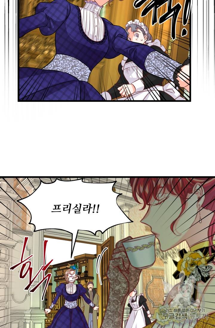 프리실라의 결혼 의뢰 8화 71