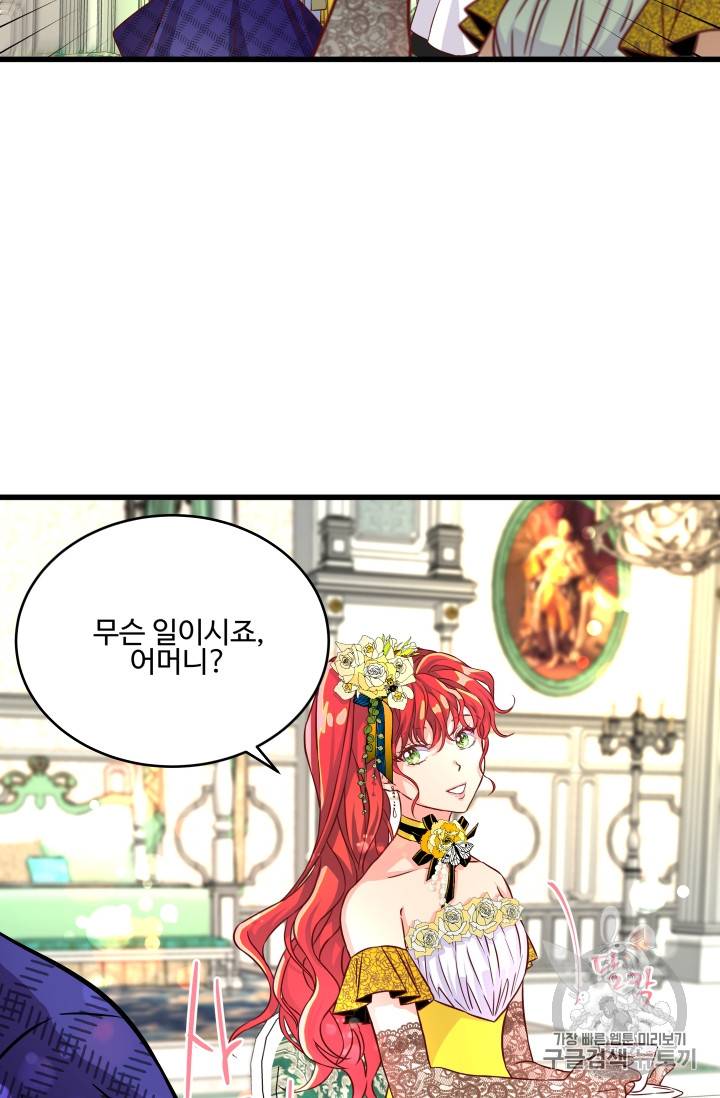 프리실라의 결혼 의뢰 8화 72