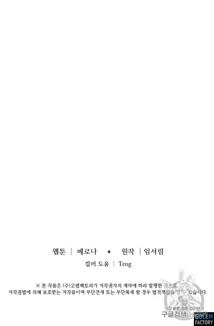 프리실라의 결혼 의뢰 8화 74