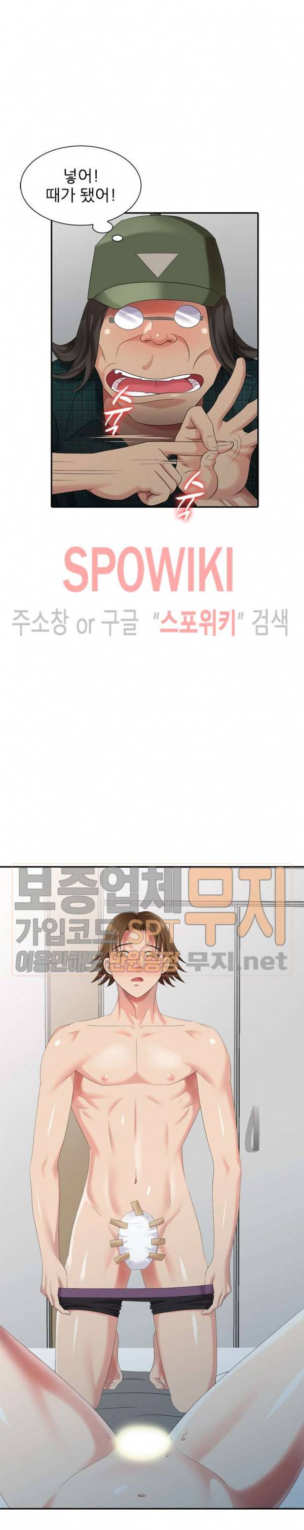 내 방에 침입자 20화 2