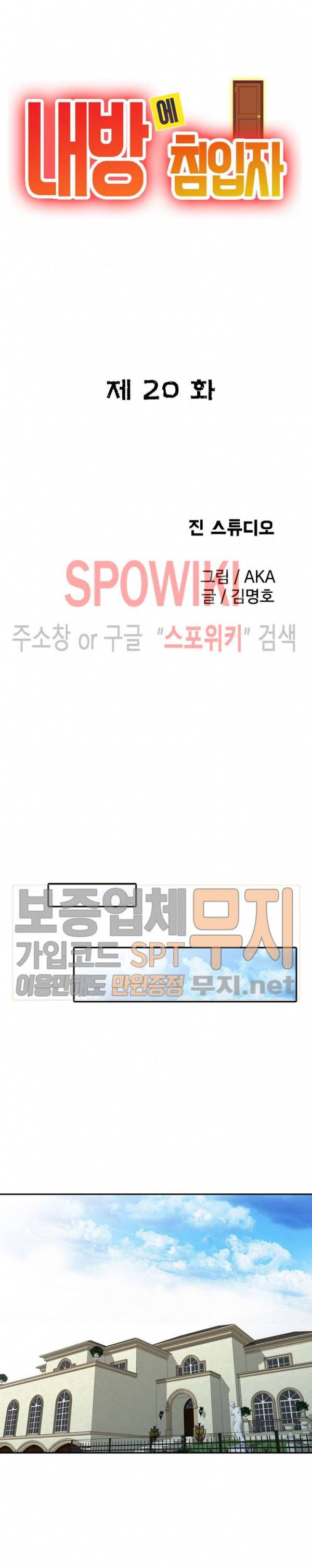 내 방에 침입자 20화 4