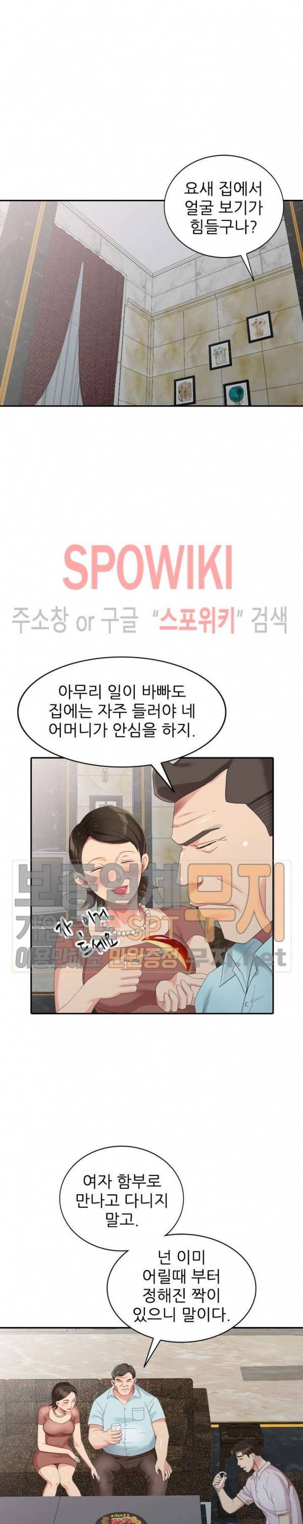 내 방에 침입자 20화 5