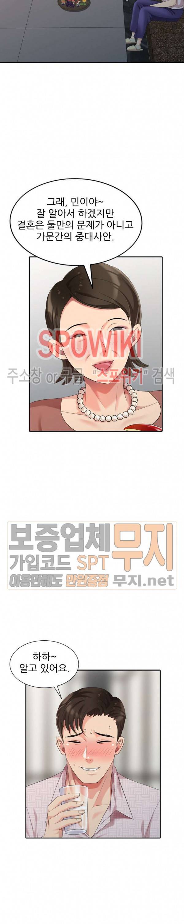 내 방에 침입자 20화 6