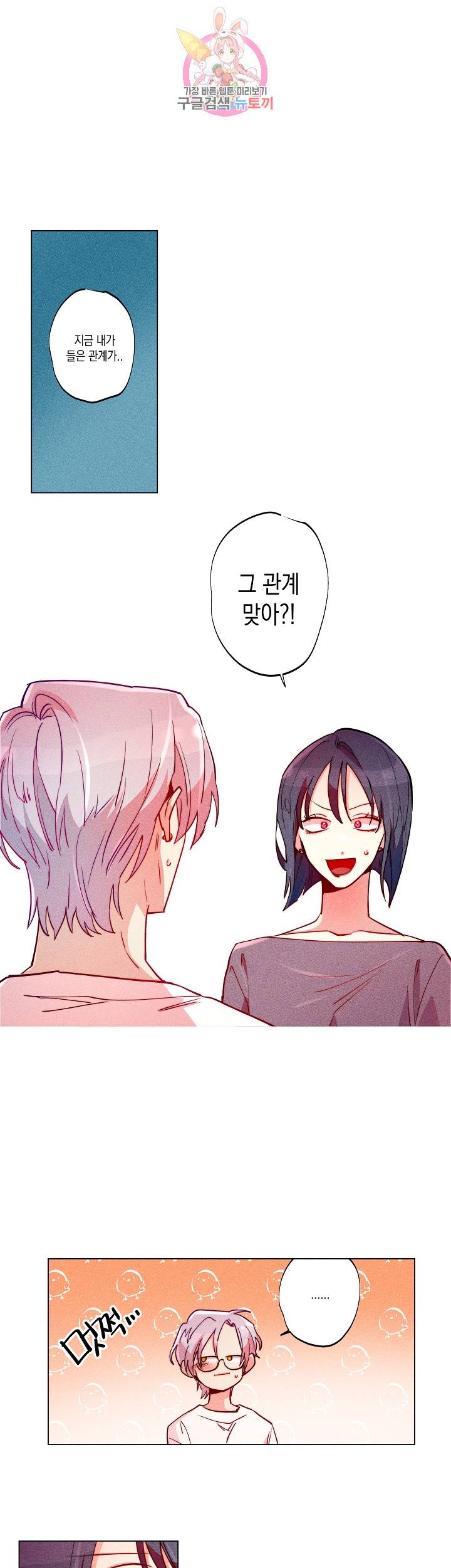 마녀, 30세 20화 1