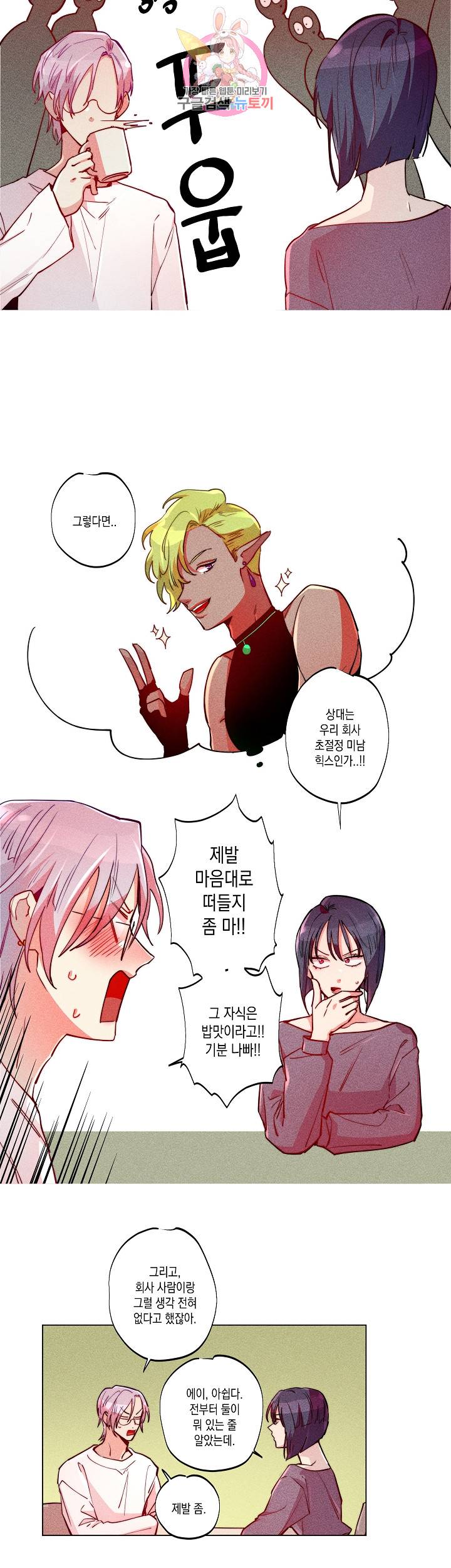 마녀, 30세 20화 4