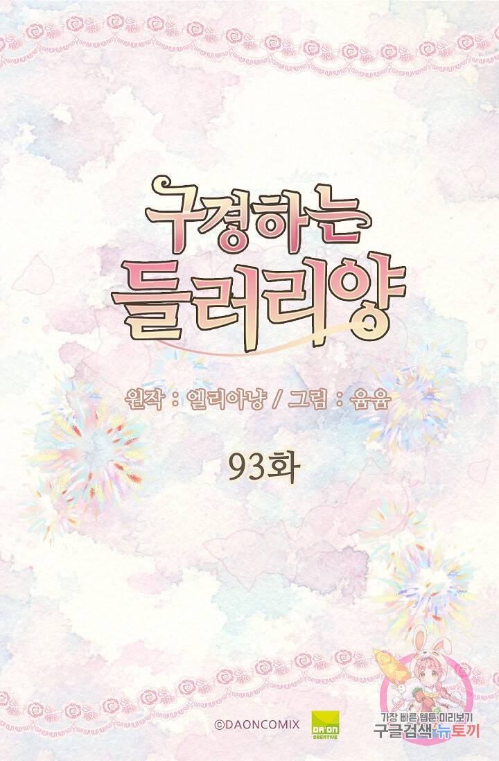 구경하는 들러리양 제93화 2