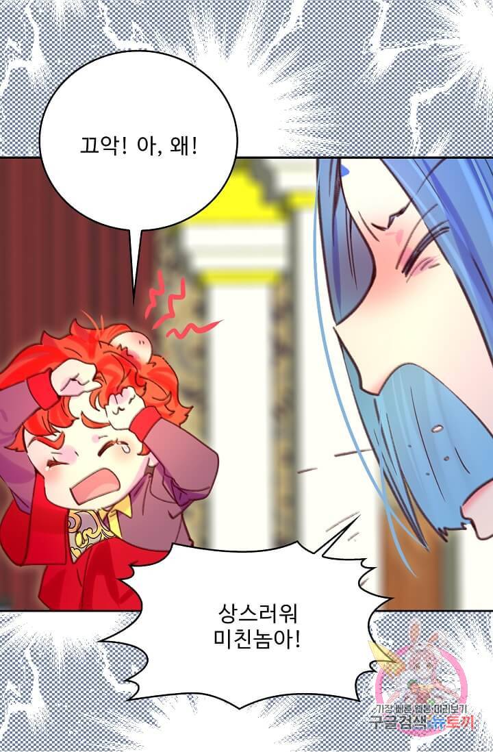 구경하는 들러리양 제93화 3