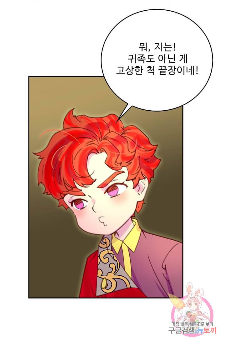 구경하는 들러리양 제93화 4