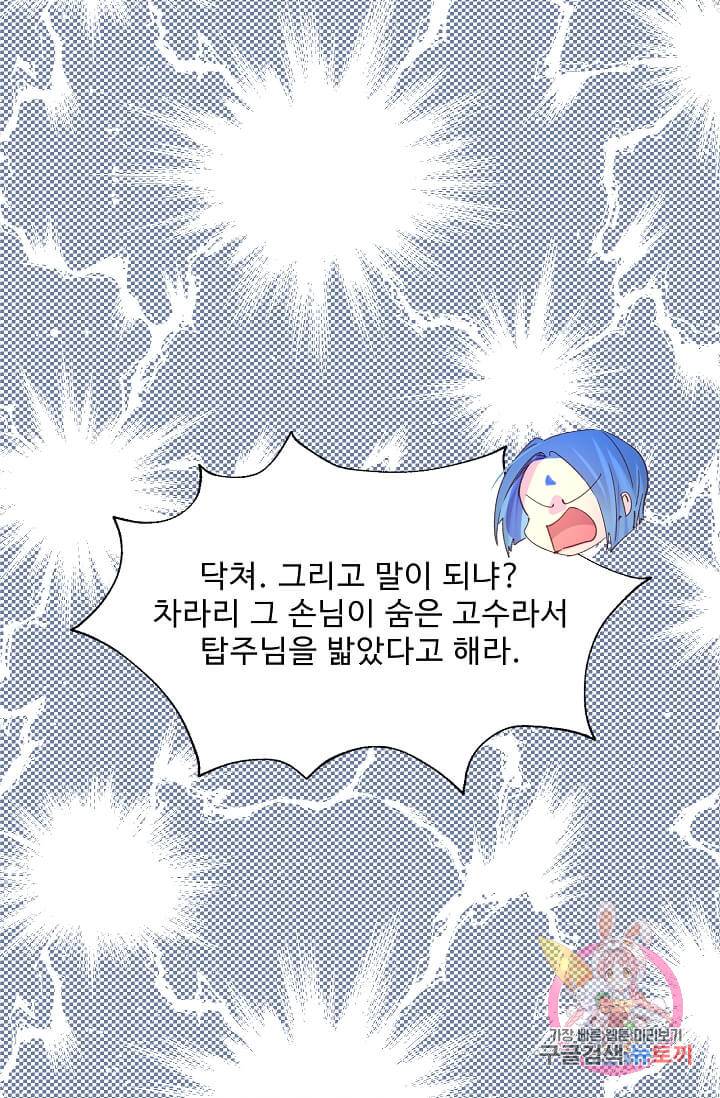 구경하는 들러리양 제93화 5