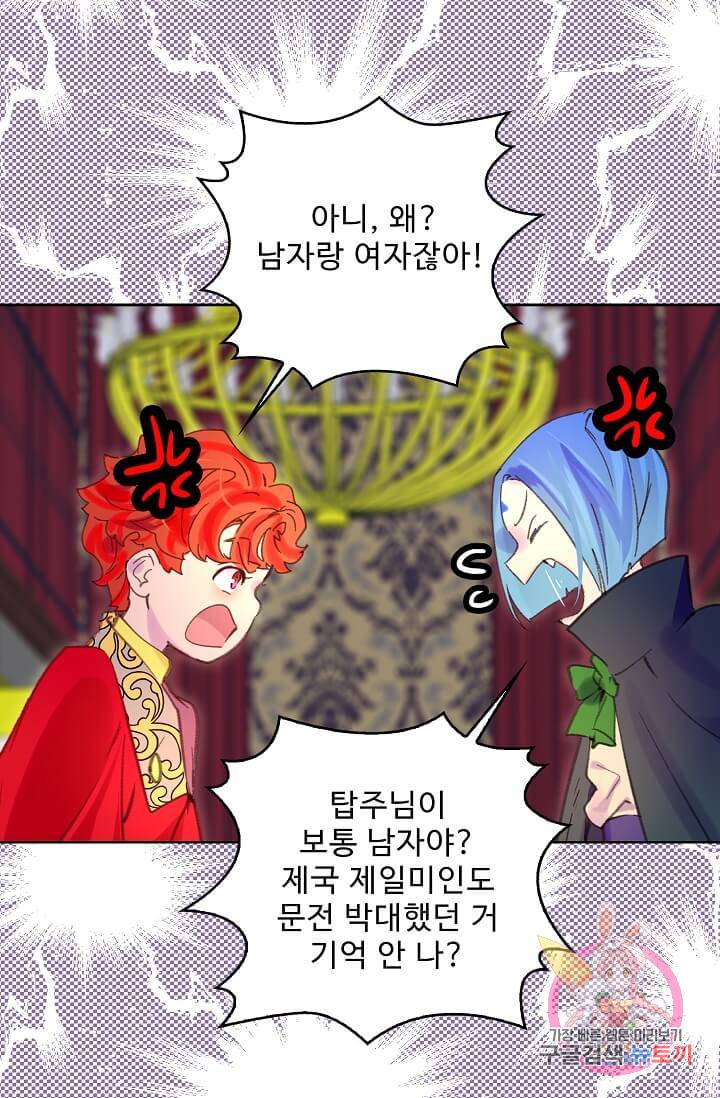 구경하는 들러리양 제93화 6