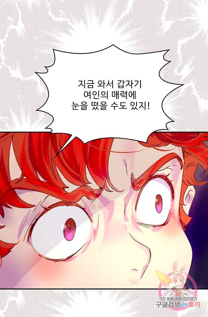 구경하는 들러리양 제93화 7