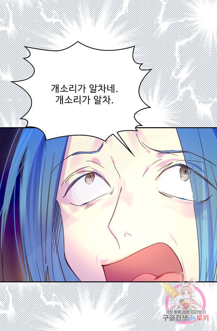 구경하는 들러리양 제93화 8