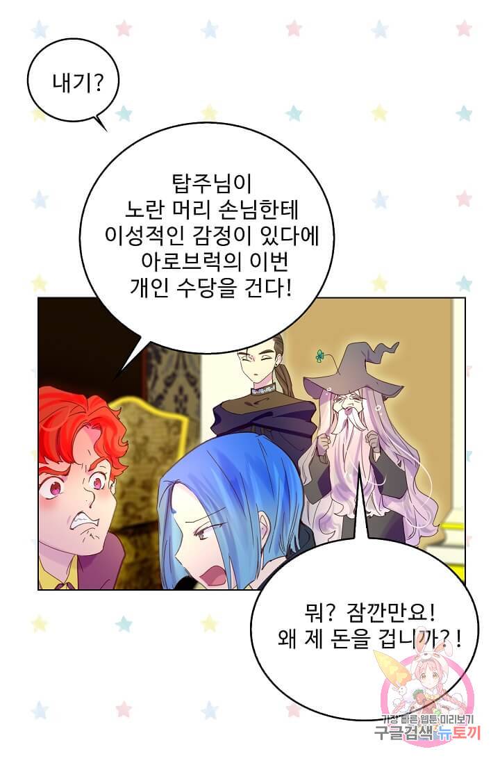 구경하는 들러리양 제93화 10