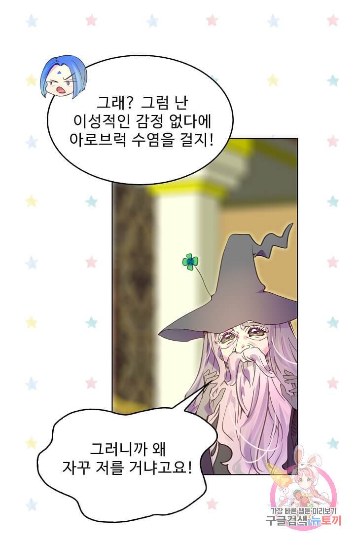 구경하는 들러리양 제93화 11