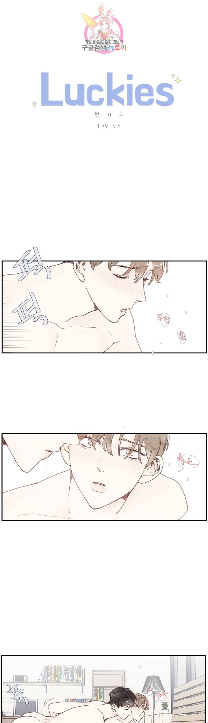 럭키즈 외전 8화 1